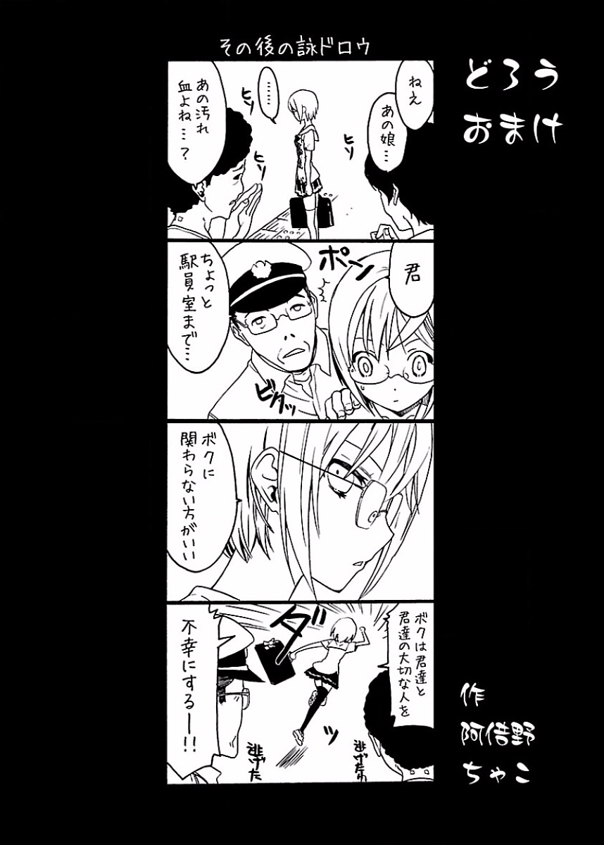 [阿倍野ちゃこ×奥瀬サキ]DRAW 魔女の眠る海で 第01巻 Page 207