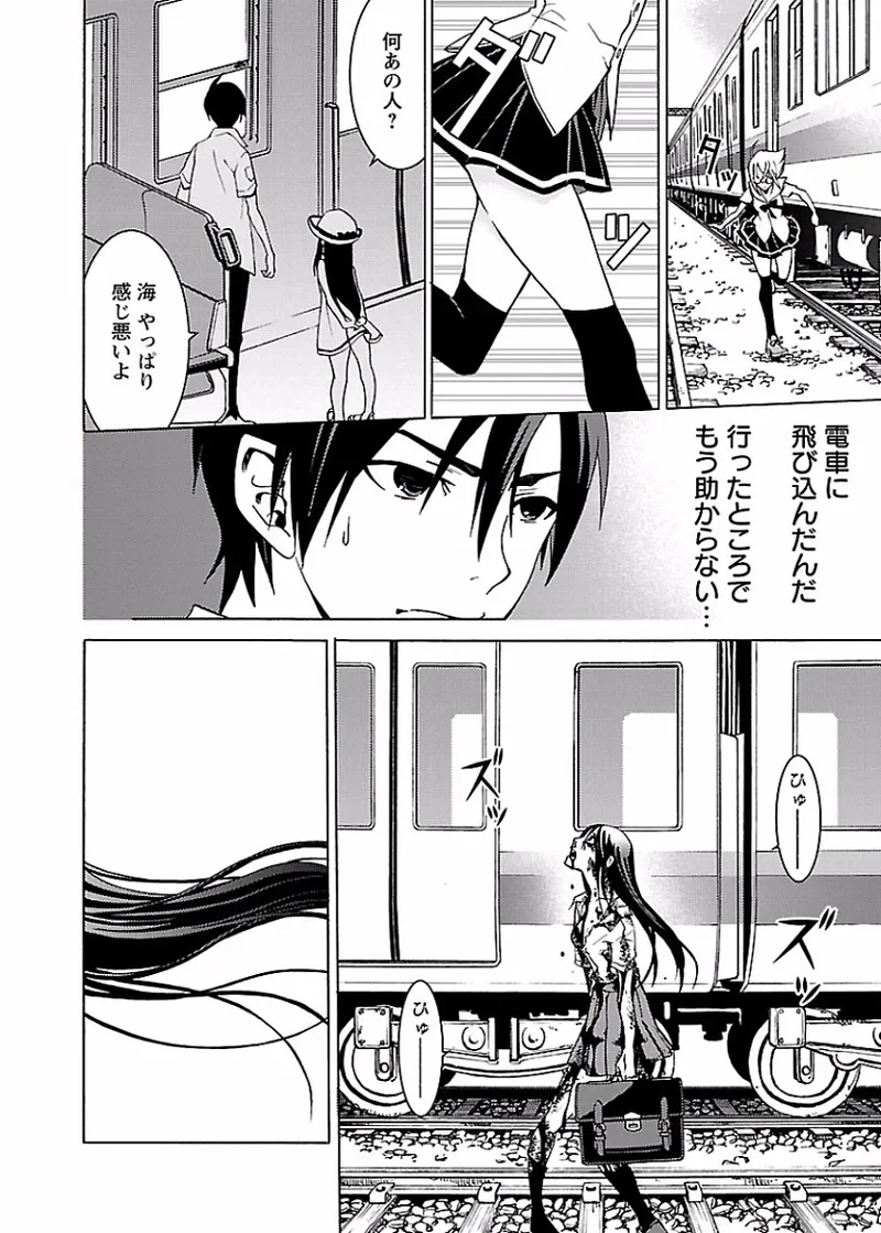 [阿倍野ちゃこ×奥瀬サキ]DRAW 魔女の眠る海で 第01巻 Page 23