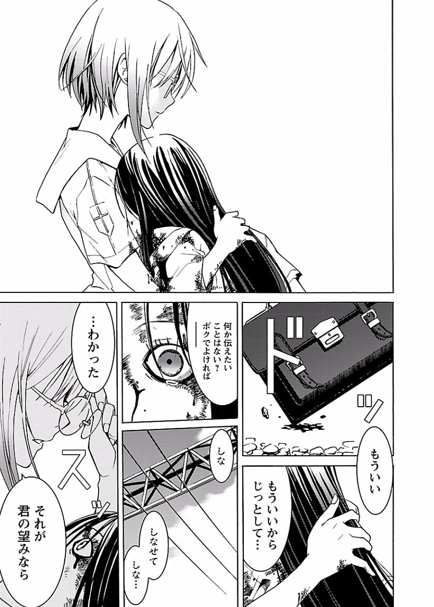 [阿倍野ちゃこ×奥瀬サキ]DRAW 魔女の眠る海で 第01巻 Page 24