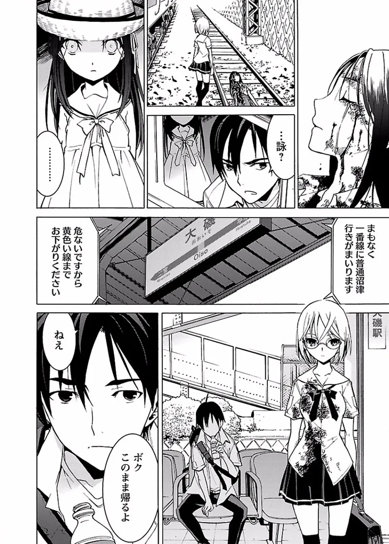 [阿倍野ちゃこ×奥瀬サキ]DRAW 魔女の眠る海で 第01巻 Page 27