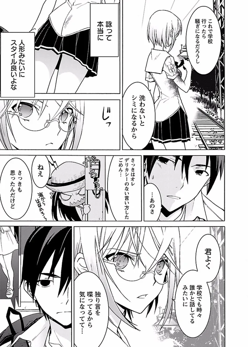 [阿倍野ちゃこ×奥瀬サキ]DRAW 魔女の眠る海で 第01巻 Page 28