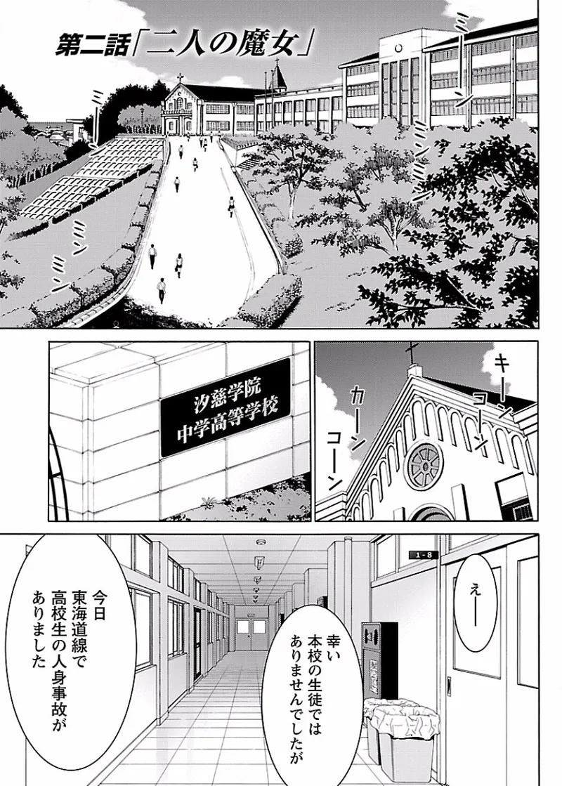 [阿倍野ちゃこ×奥瀬サキ]DRAW 魔女の眠る海で 第01巻 Page 30