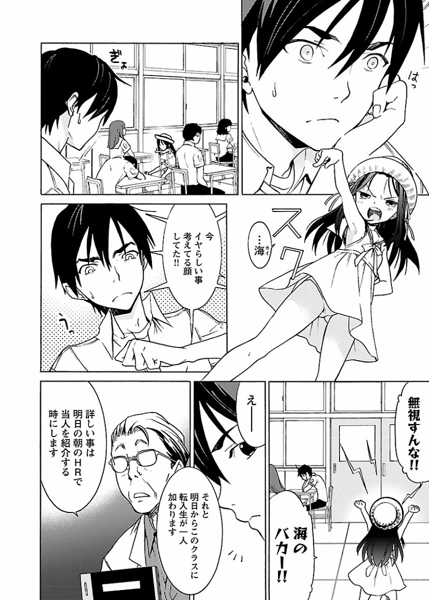 [阿倍野ちゃこ×奥瀬サキ]DRAW 魔女の眠る海で 第01巻 Page 35