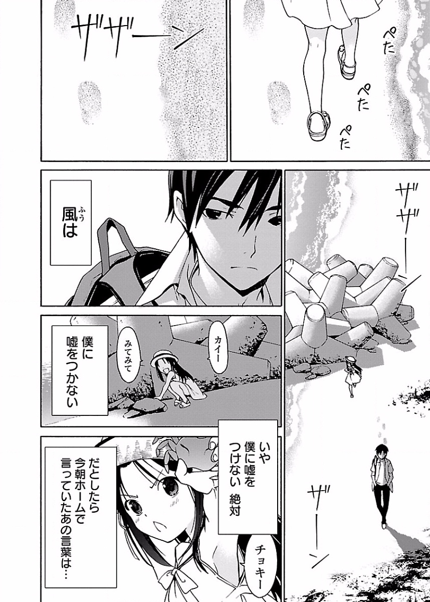 [阿倍野ちゃこ×奥瀬サキ]DRAW 魔女の眠る海で 第01巻 Page 37