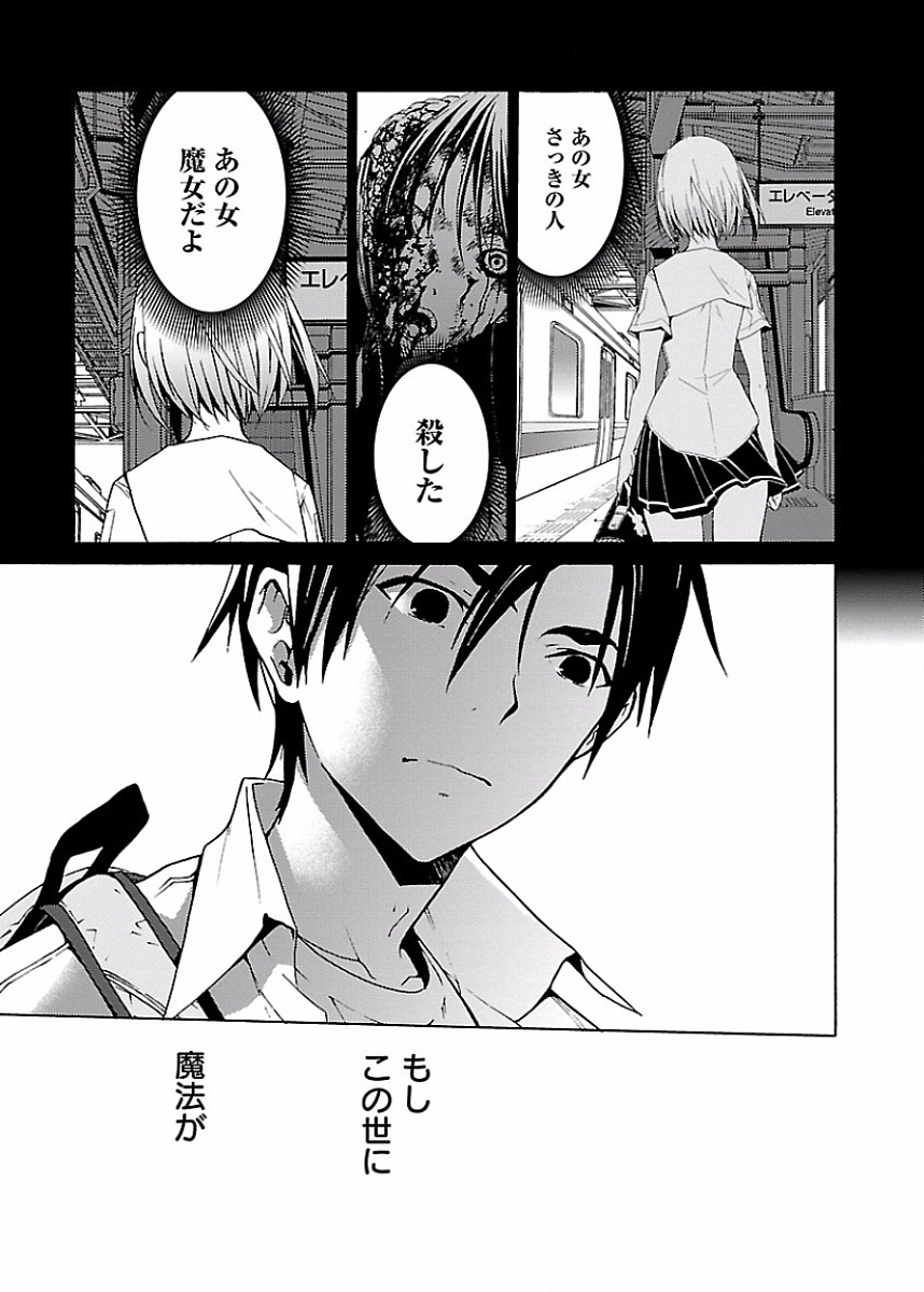 [阿倍野ちゃこ×奥瀬サキ]DRAW 魔女の眠る海で 第01巻 Page 38