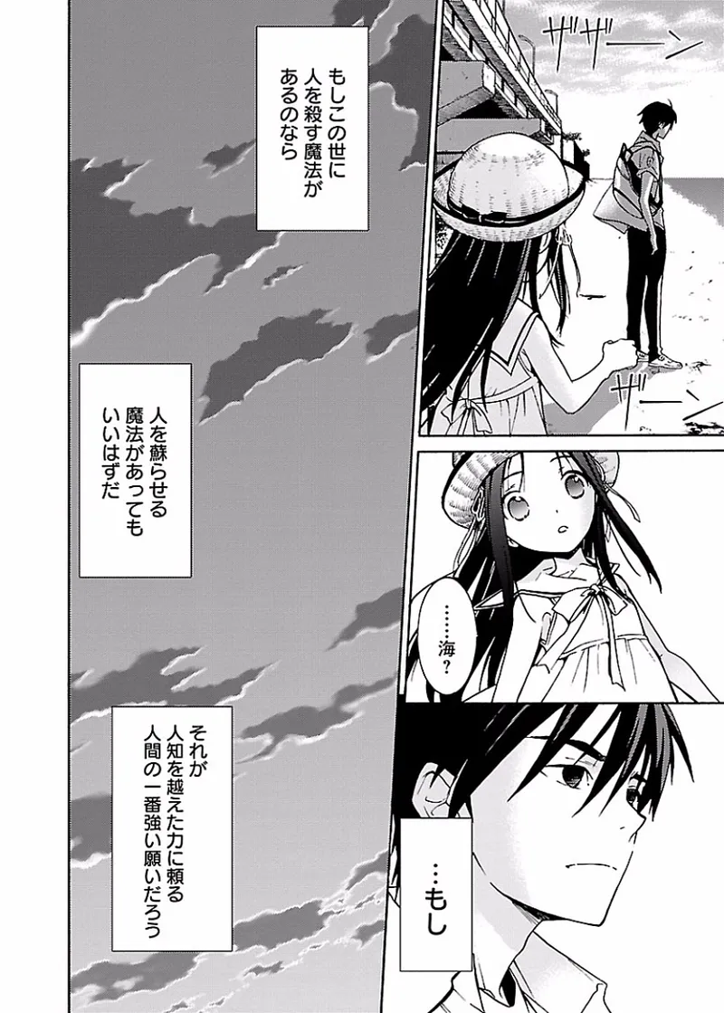 [阿倍野ちゃこ×奥瀬サキ]DRAW 魔女の眠る海で 第01巻 Page 39