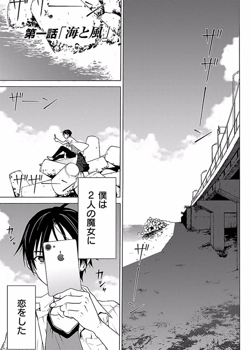 [阿倍野ちゃこ×奥瀬サキ]DRAW 魔女の眠る海で 第01巻 Page 4