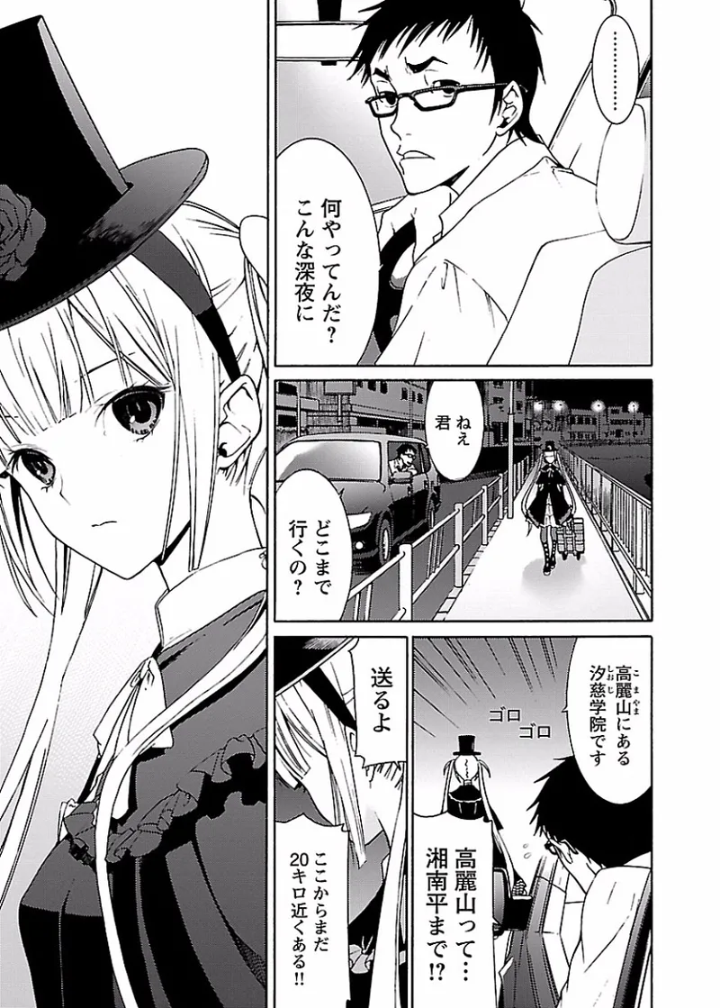 [阿倍野ちゃこ×奥瀬サキ]DRAW 魔女の眠る海で 第01巻 Page 42