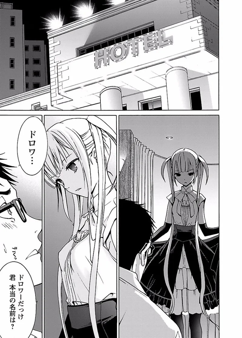 [阿倍野ちゃこ×奥瀬サキ]DRAW 魔女の眠る海で 第01巻 Page 44