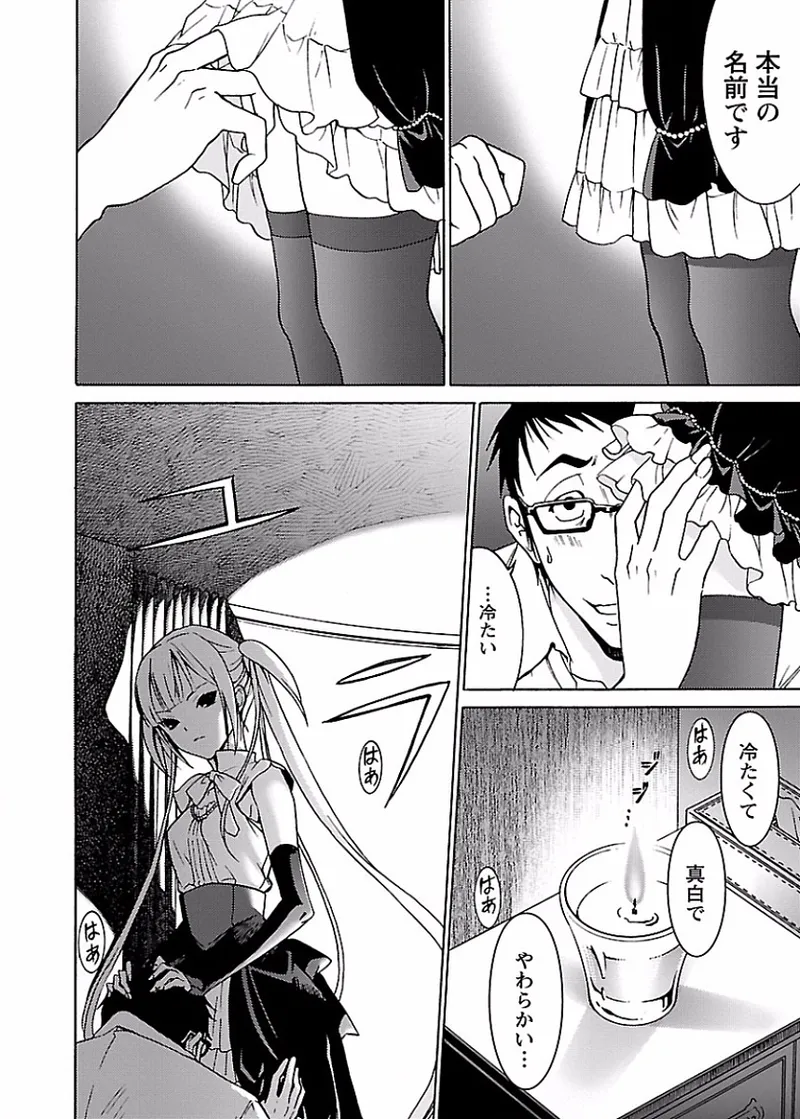[阿倍野ちゃこ×奥瀬サキ]DRAW 魔女の眠る海で 第01巻 Page 45