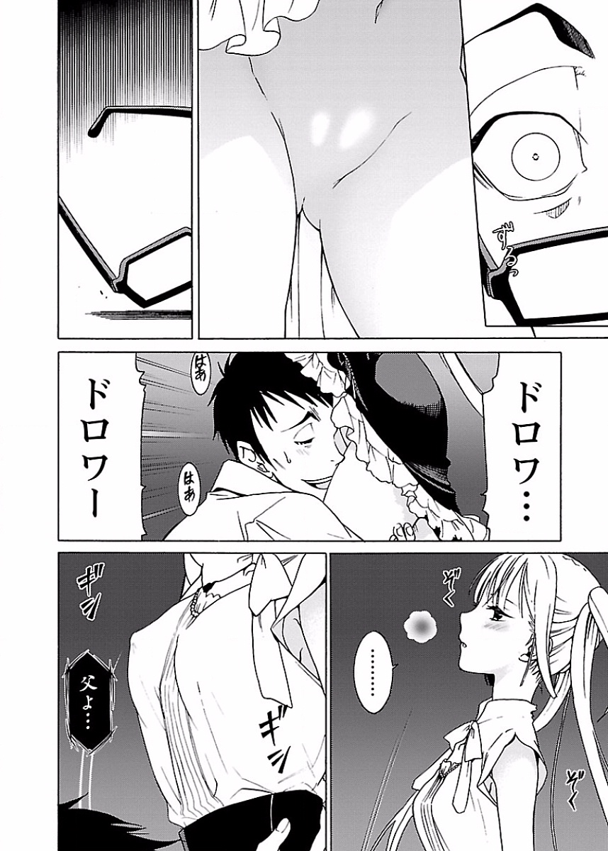 [阿倍野ちゃこ×奥瀬サキ]DRAW 魔女の眠る海で 第01巻 Page 47
