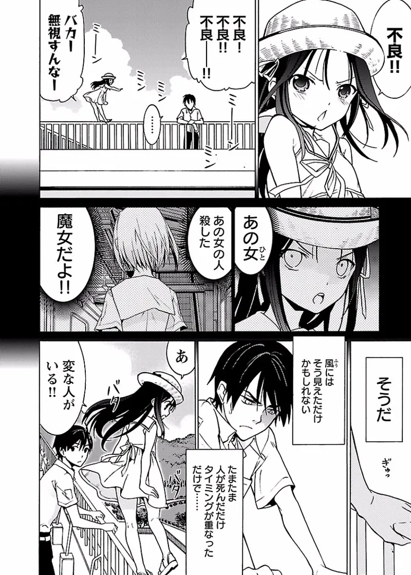 [阿倍野ちゃこ×奥瀬サキ]DRAW 魔女の眠る海で 第01巻 Page 61