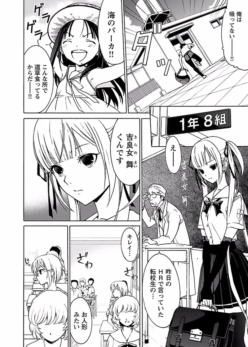 [阿倍野ちゃこ×奥瀬サキ]DRAW 魔女の眠る海で 第01巻 Page 65