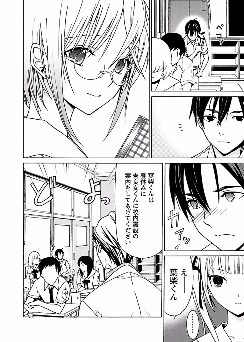 [阿倍野ちゃこ×奥瀬サキ]DRAW 魔女の眠る海で 第01巻 Page 67
