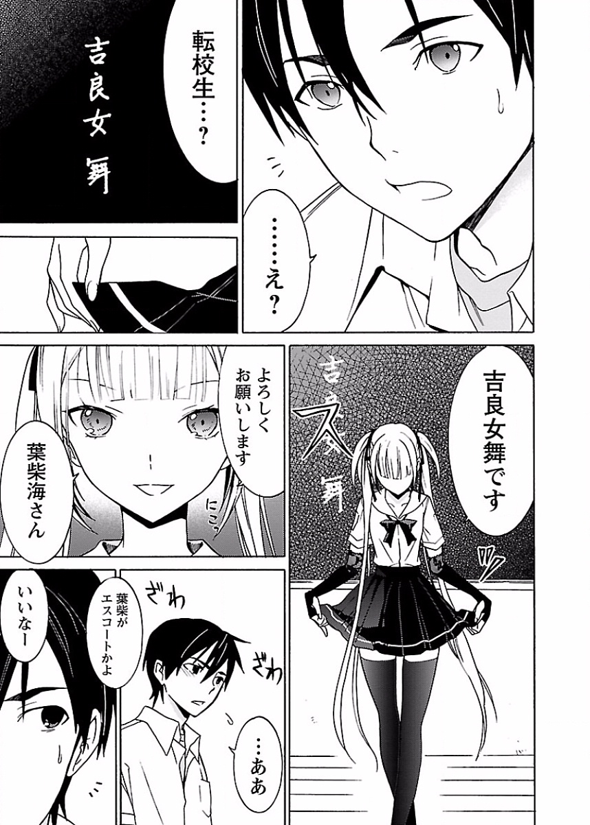 [阿倍野ちゃこ×奥瀬サキ]DRAW 魔女の眠る海で 第01巻 Page 68