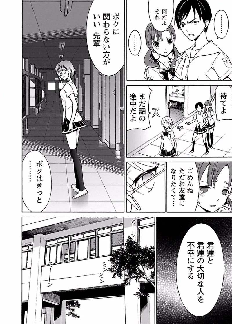 [阿倍野ちゃこ×奥瀬サキ]DRAW 魔女の眠る海で 第01巻 Page 71