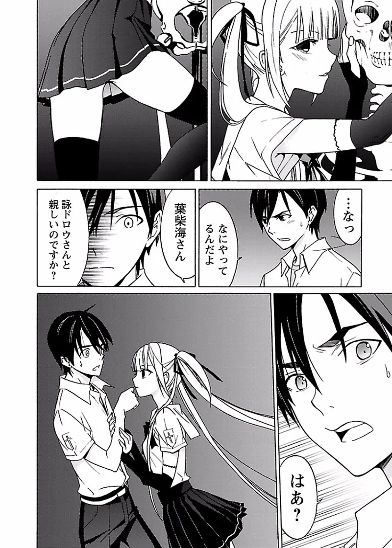 [阿倍野ちゃこ×奥瀬サキ]DRAW 魔女の眠る海で 第01巻 Page 75