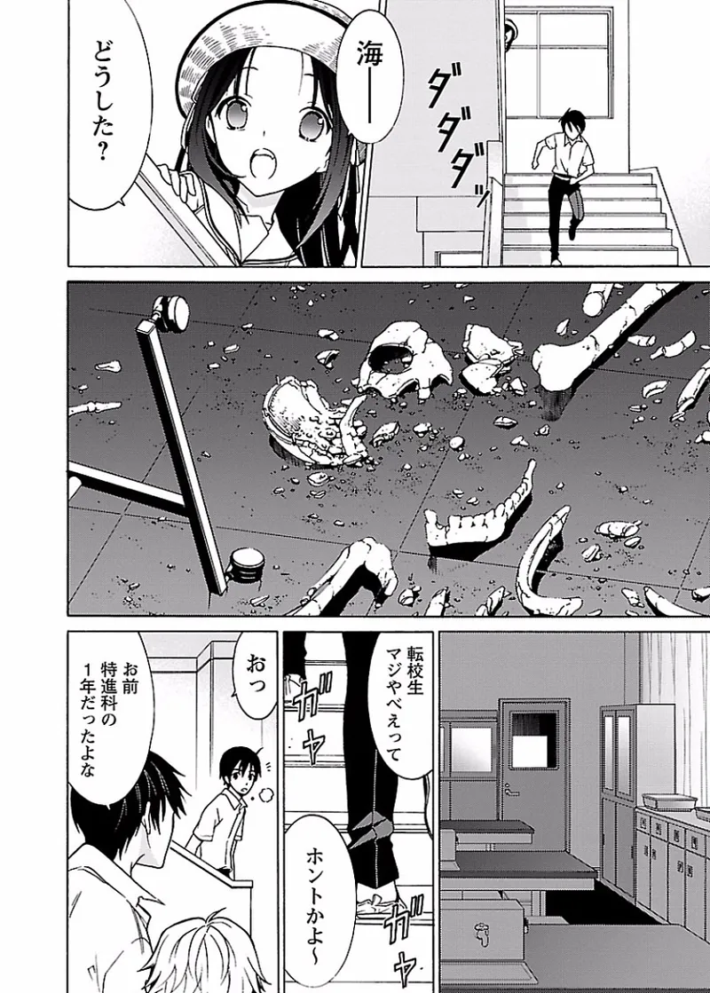 [阿倍野ちゃこ×奥瀬サキ]DRAW 魔女の眠る海で 第01巻 Page 79