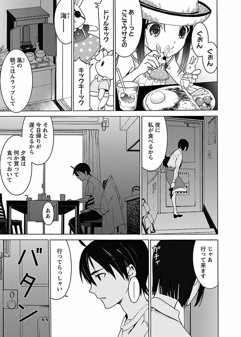 [阿倍野ちゃこ×奥瀬サキ]DRAW 魔女の眠る海で 第01巻 Page 8