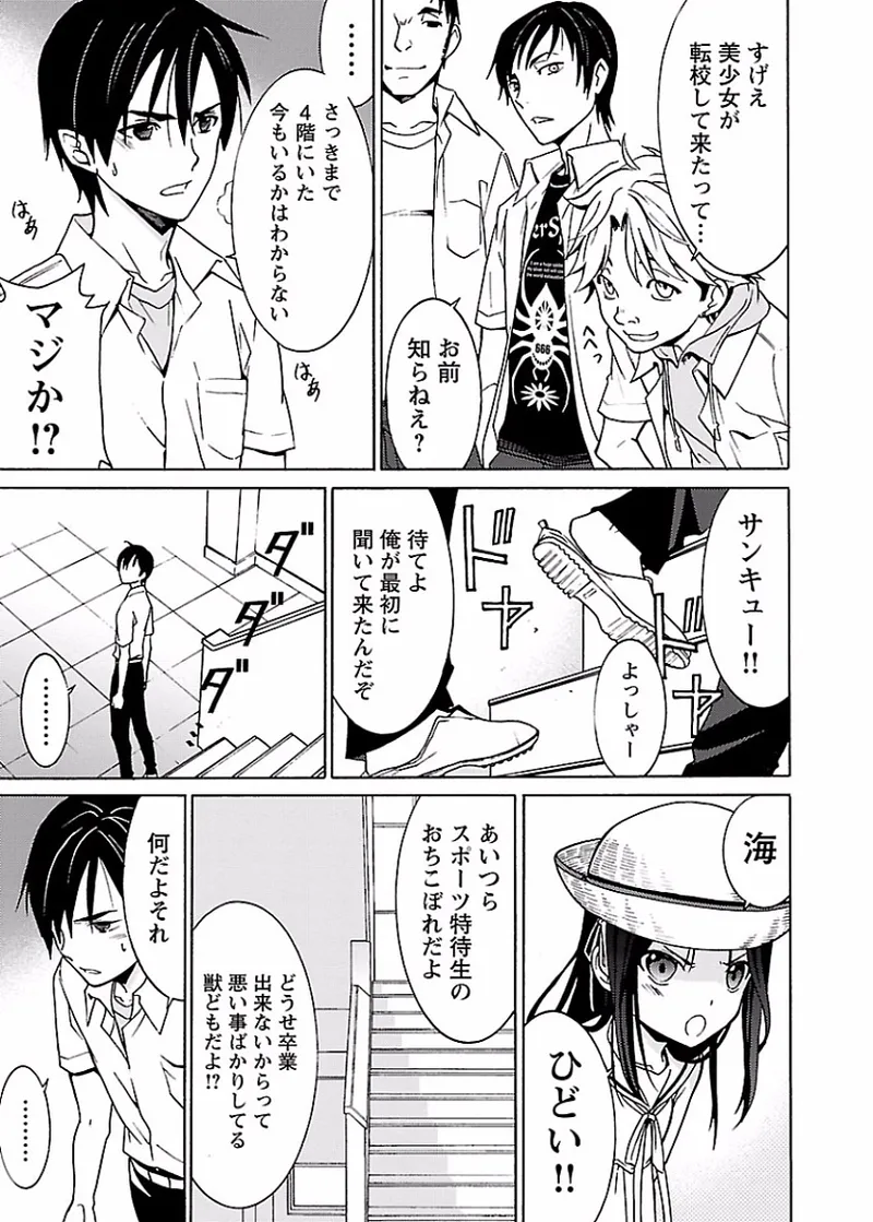 [阿倍野ちゃこ×奥瀬サキ]DRAW 魔女の眠る海で 第01巻 Page 80