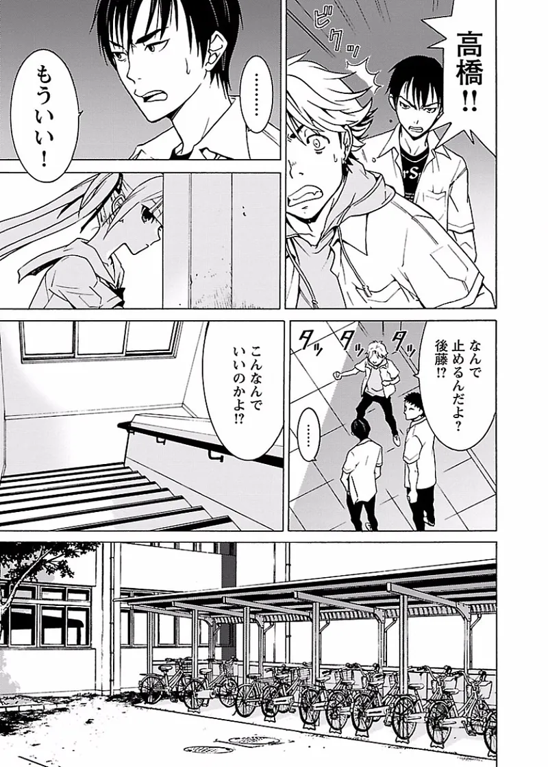 [阿倍野ちゃこ×奥瀬サキ]DRAW 魔女の眠る海で 第01巻 Page 88