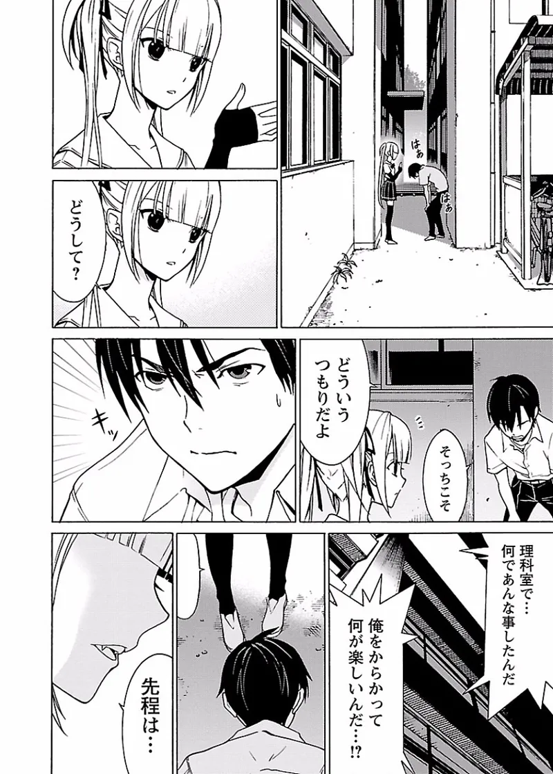 [阿倍野ちゃこ×奥瀬サキ]DRAW 魔女の眠る海で 第01巻 Page 89