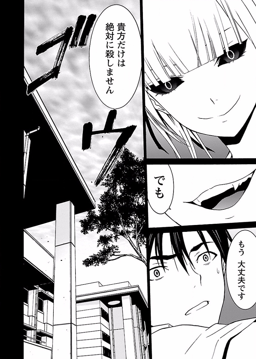 [阿倍野ちゃこ×奥瀬サキ]DRAW 魔女の眠る海で 第01巻 Page 99