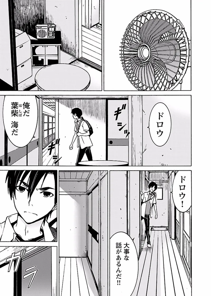 [阿倍野ちゃこ×奥瀬サキ]DRAW 魔女の眠る海で 第02巻 Page 10
