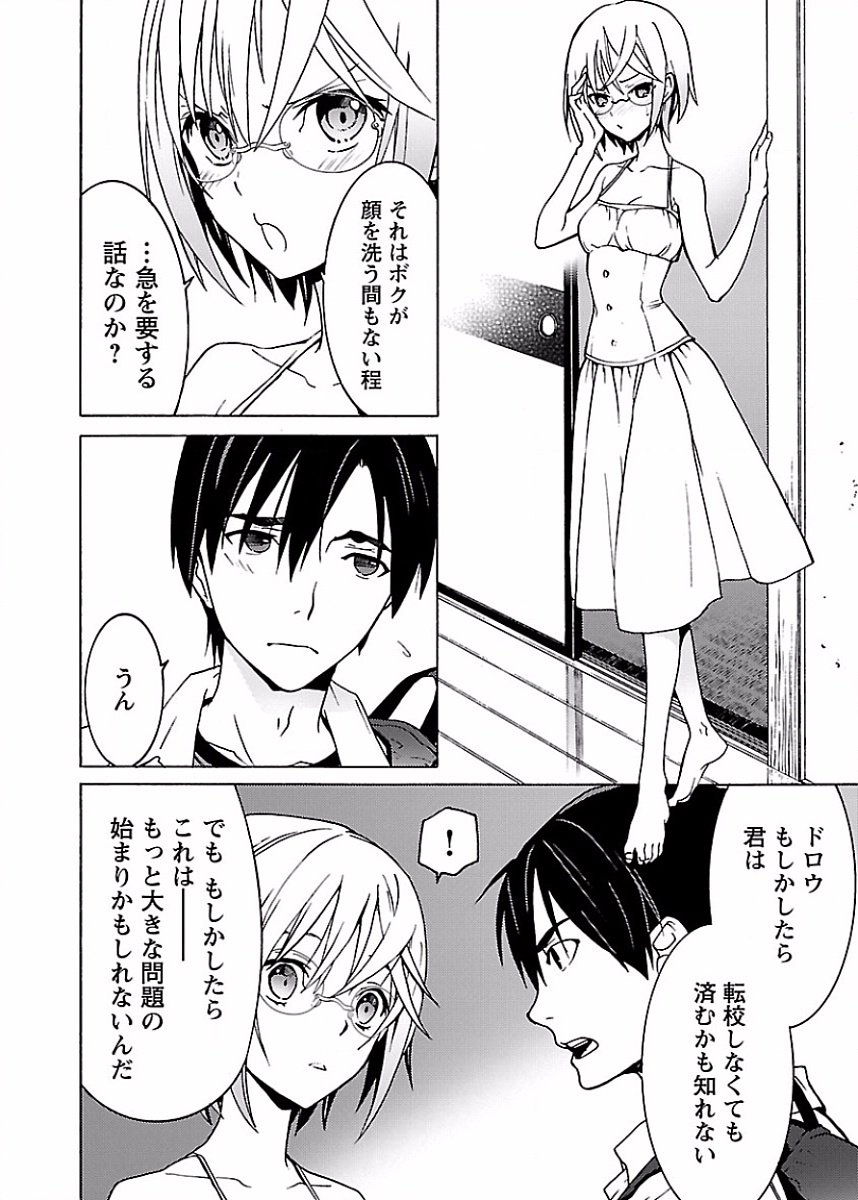 [阿倍野ちゃこ×奥瀬サキ]DRAW 魔女の眠る海で 第02巻 Page 11