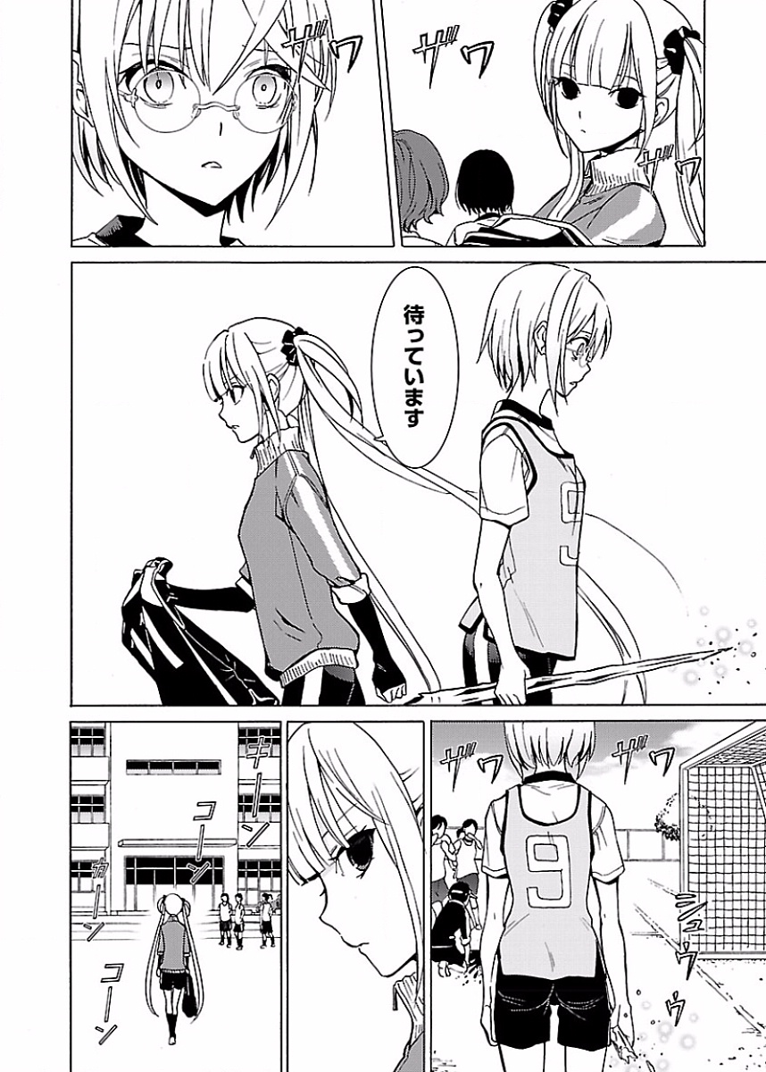 [阿倍野ちゃこ×奥瀬サキ]DRAW 魔女の眠る海で 第02巻 Page 111
