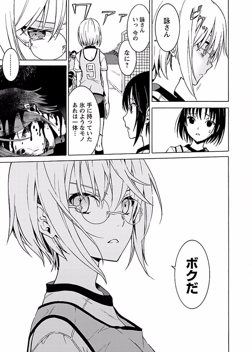 [阿倍野ちゃこ×奥瀬サキ]DRAW 魔女の眠る海で 第02巻 Page 112