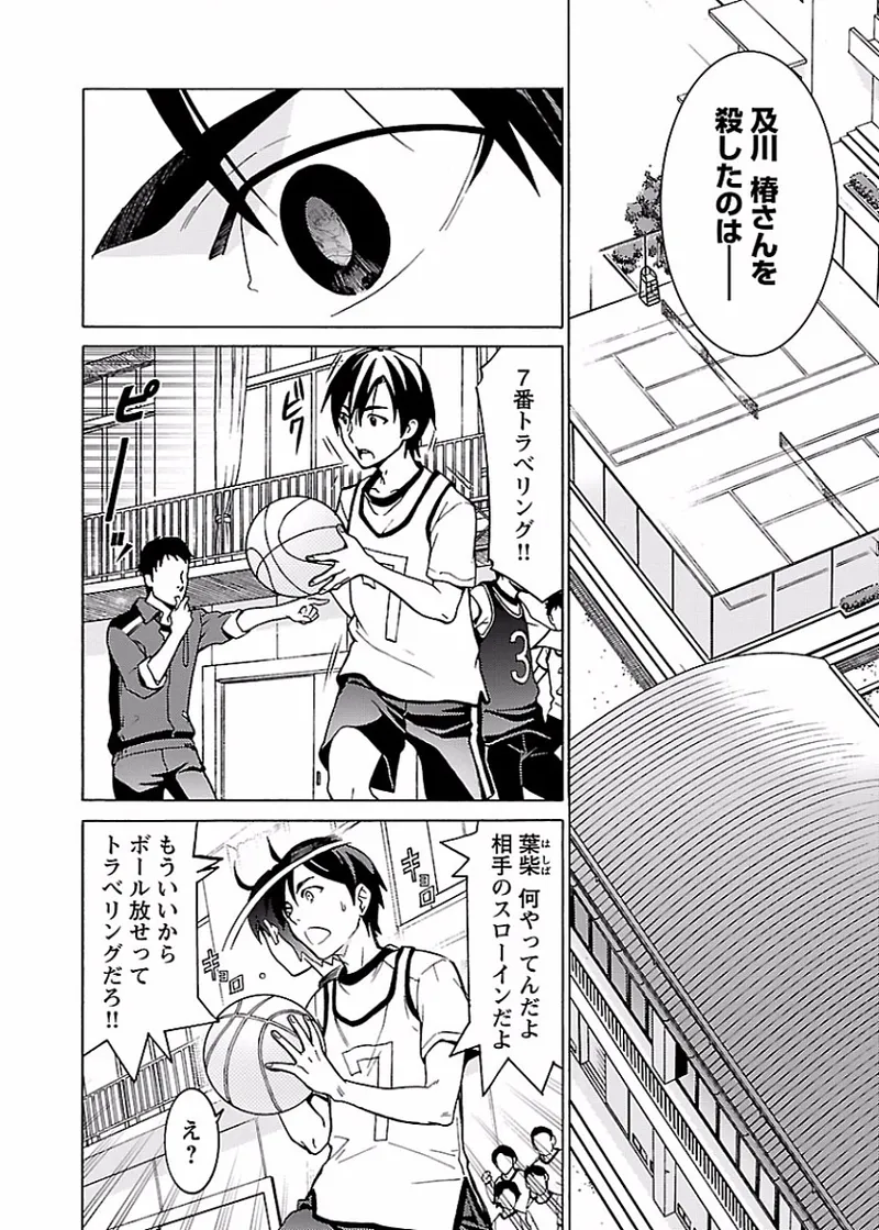 [阿倍野ちゃこ×奥瀬サキ]DRAW 魔女の眠る海で 第02巻 Page 113
