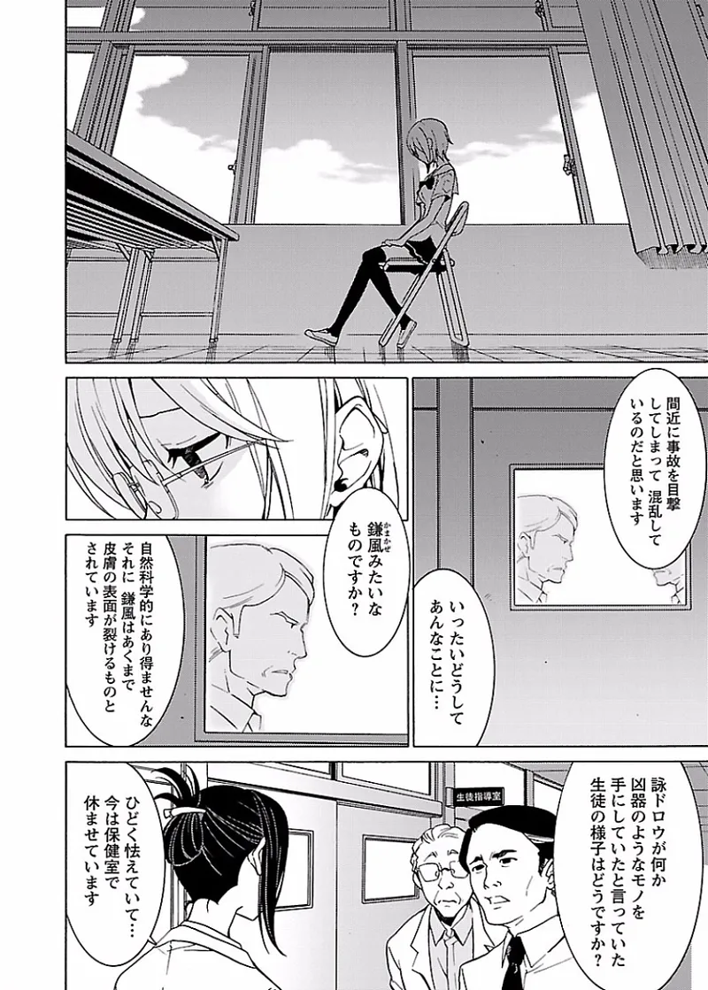 [阿倍野ちゃこ×奥瀬サキ]DRAW 魔女の眠る海で 第02巻 Page 115