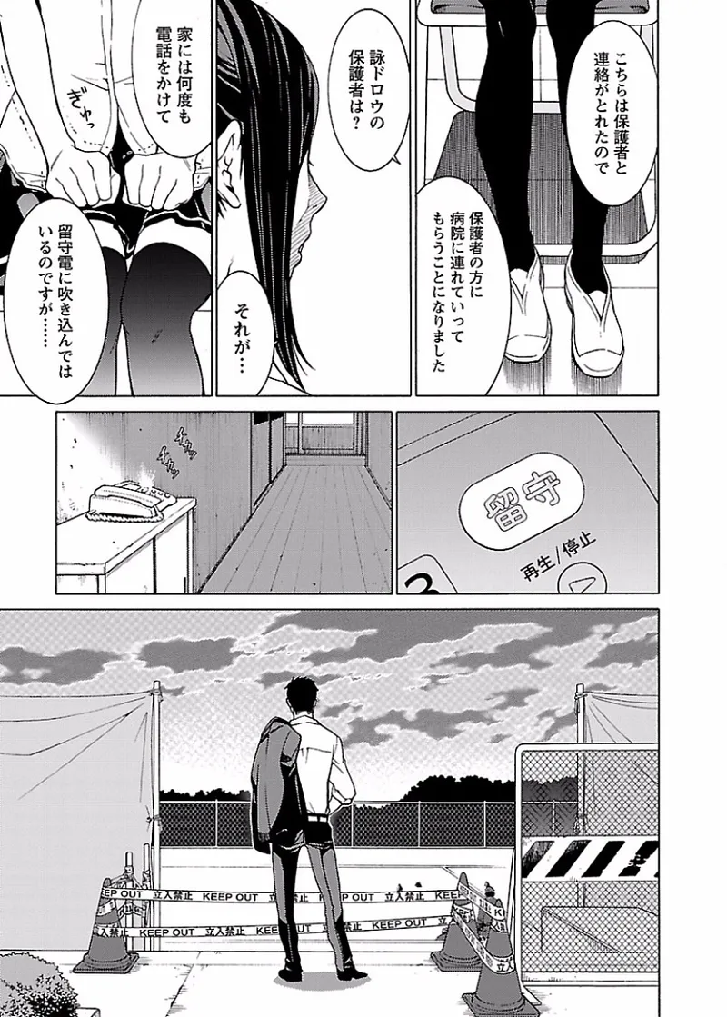 [阿倍野ちゃこ×奥瀬サキ]DRAW 魔女の眠る海で 第02巻 Page 116