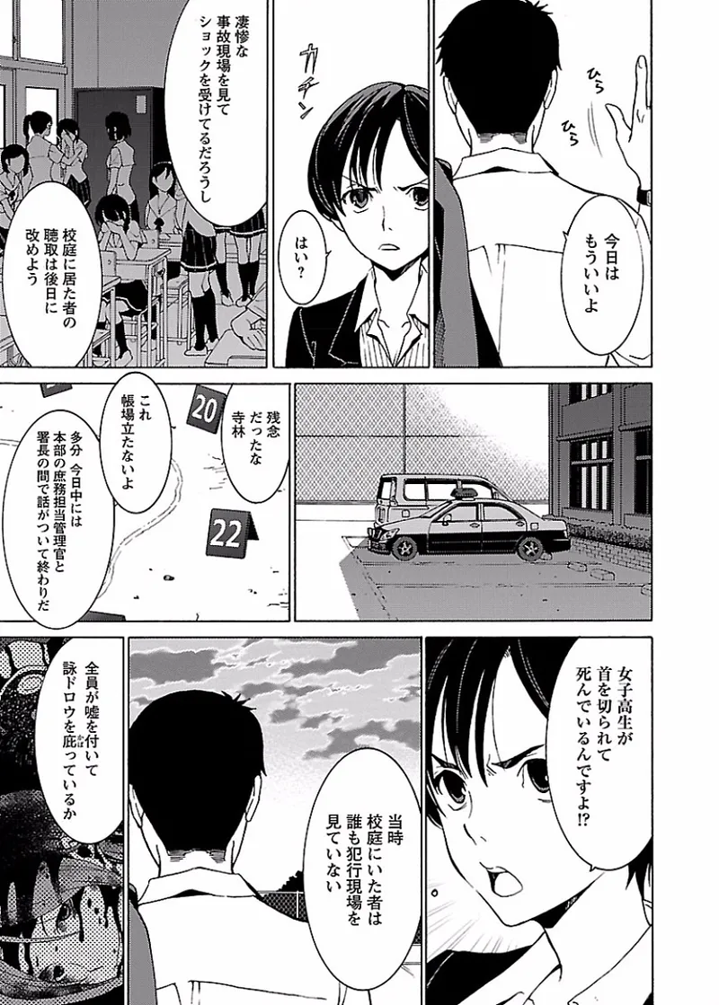 [阿倍野ちゃこ×奥瀬サキ]DRAW 魔女の眠る海で 第02巻 Page 118