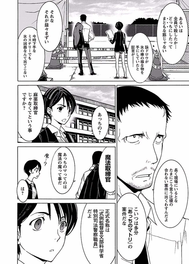 [阿倍野ちゃこ×奥瀬サキ]DRAW 魔女の眠る海で 第02巻 Page 119