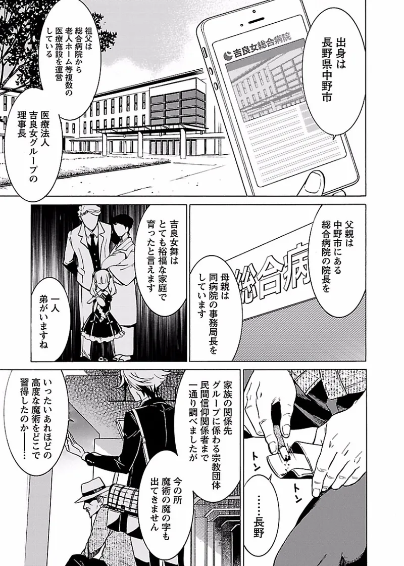 [阿倍野ちゃこ×奥瀬サキ]DRAW 魔女の眠る海で 第02巻 Page 122