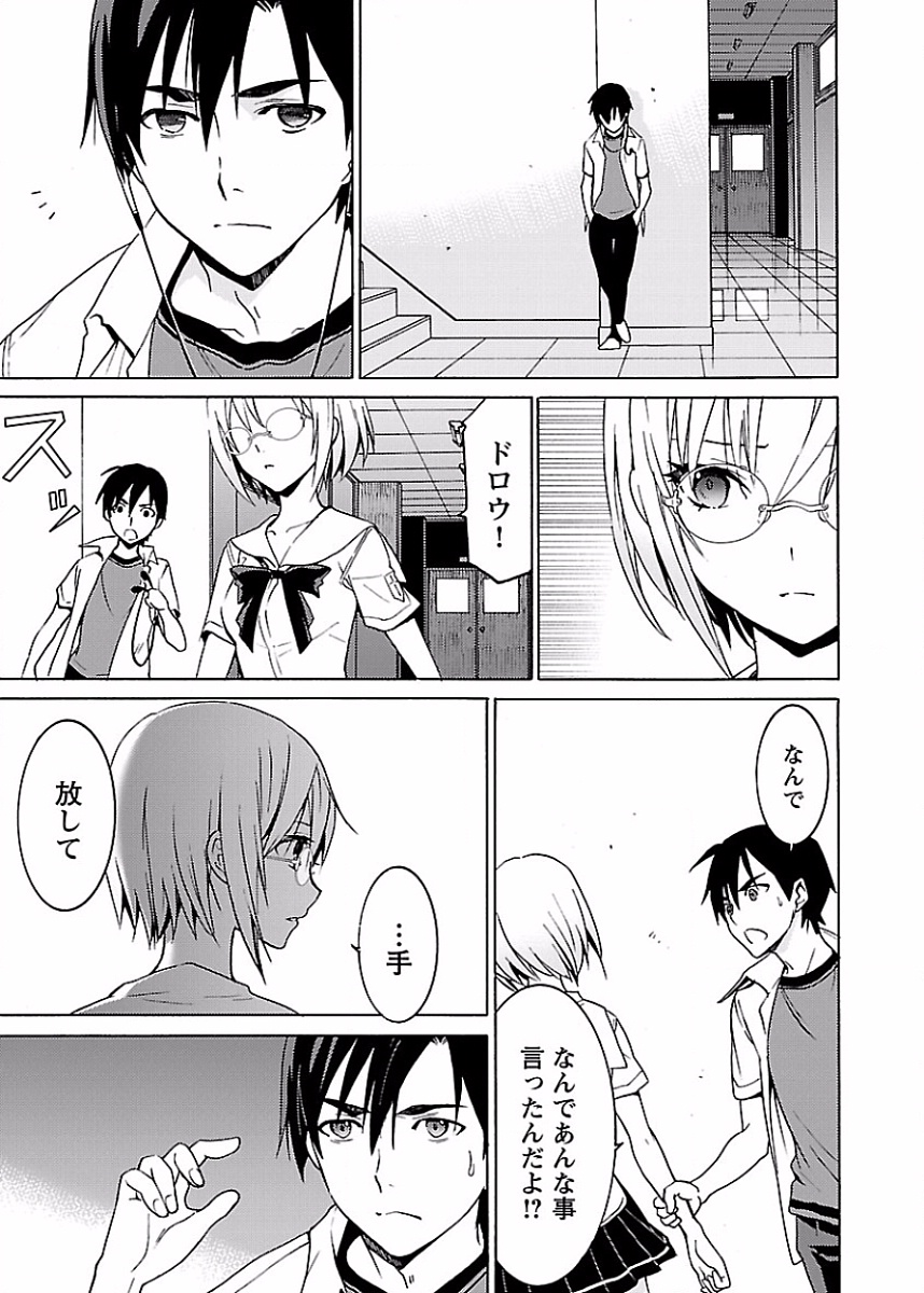 [阿倍野ちゃこ×奥瀬サキ]DRAW 魔女の眠る海で 第02巻 Page 130