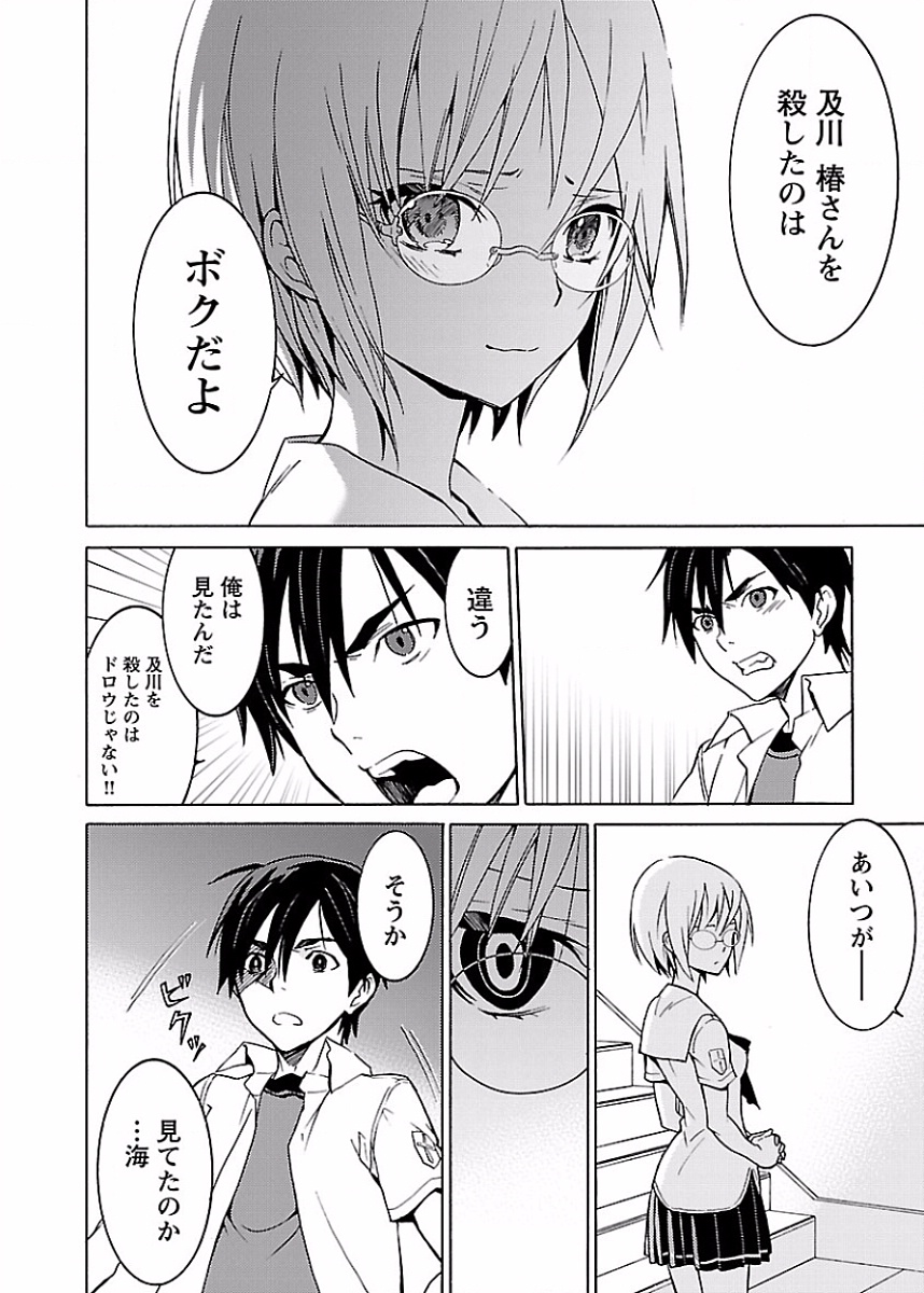 [阿倍野ちゃこ×奥瀬サキ]DRAW 魔女の眠る海で 第02巻 Page 131