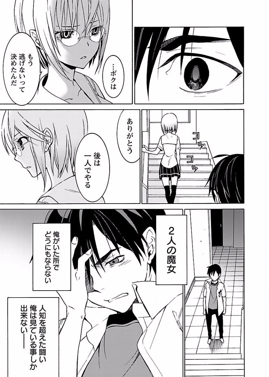 [阿倍野ちゃこ×奥瀬サキ]DRAW 魔女の眠る海で 第02巻 Page 132