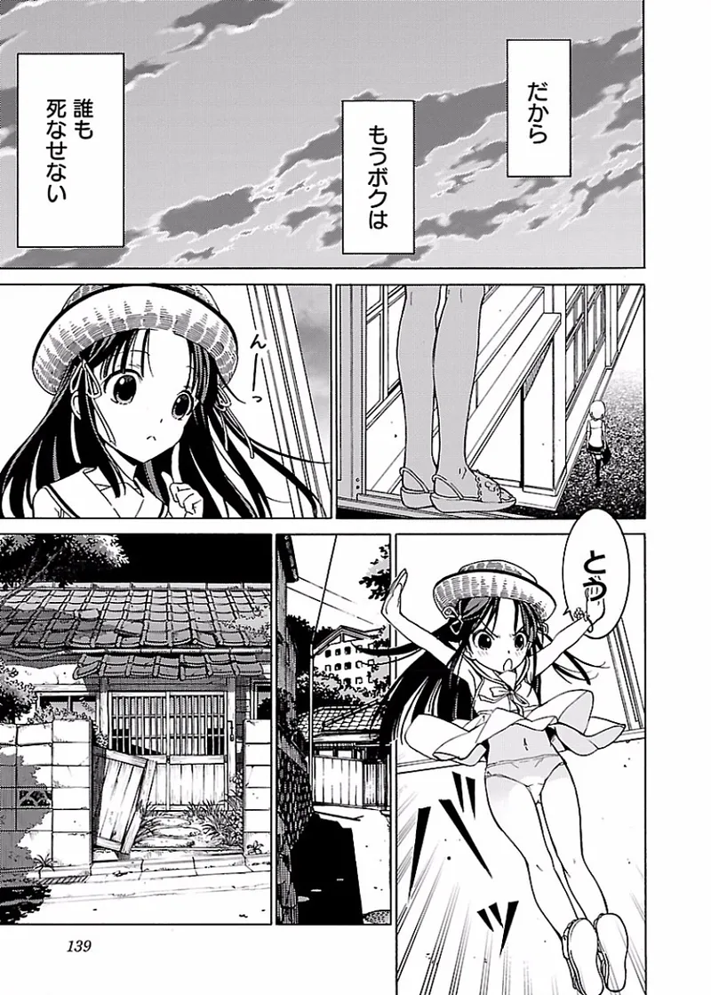[阿倍野ちゃこ×奥瀬サキ]DRAW 魔女の眠る海で 第02巻 Page 140