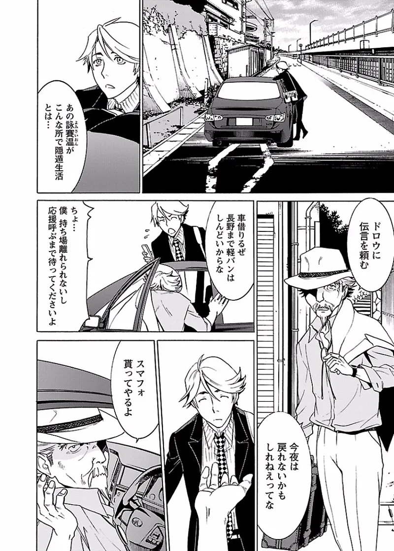[阿倍野ちゃこ×奥瀬サキ]DRAW 魔女の眠る海で 第02巻 Page 141