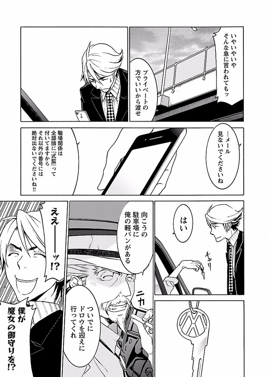 [阿倍野ちゃこ×奥瀬サキ]DRAW 魔女の眠る海で 第02巻 Page 142