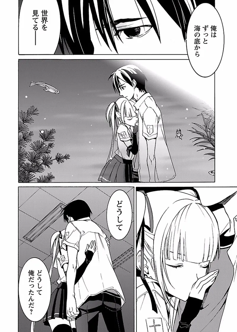 [阿倍野ちゃこ×奥瀬サキ]DRAW 魔女の眠る海で 第02巻 Page 146