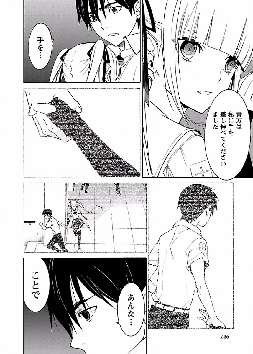 [阿倍野ちゃこ×奥瀬サキ]DRAW 魔女の眠る海で 第02巻 Page 147