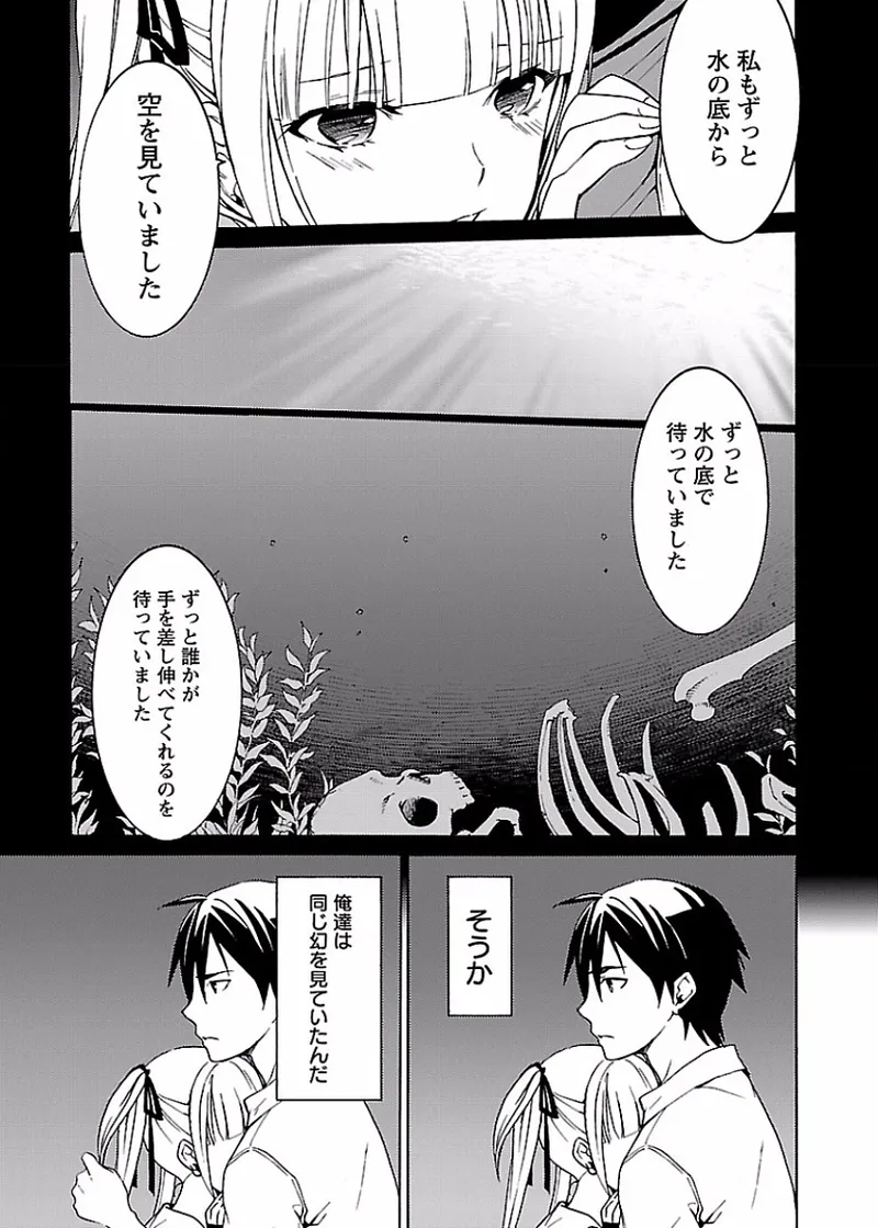 [阿倍野ちゃこ×奥瀬サキ]DRAW 魔女の眠る海で 第02巻 Page 148