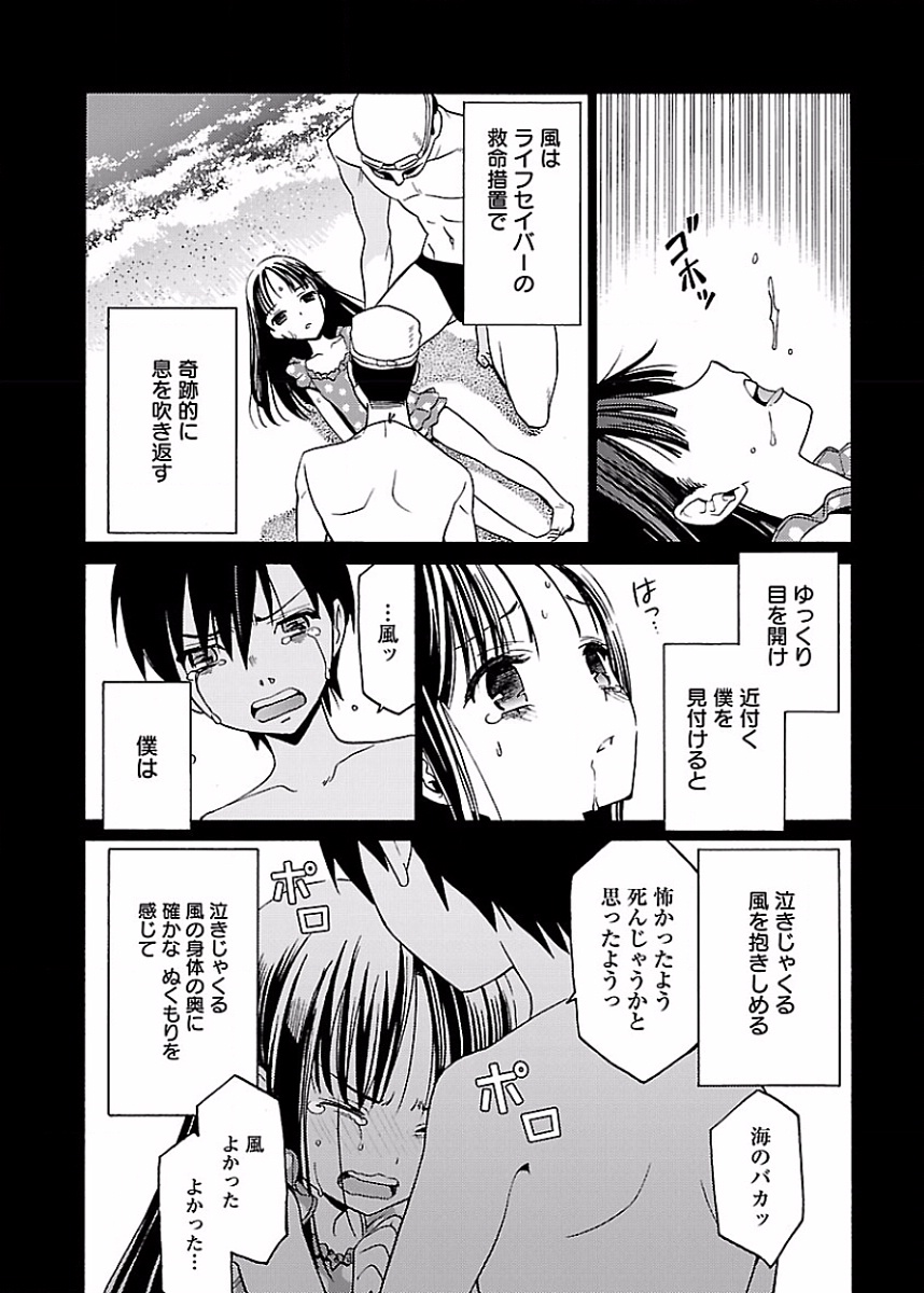 [阿倍野ちゃこ×奥瀬サキ]DRAW 魔女の眠る海で 第02巻 Page 151