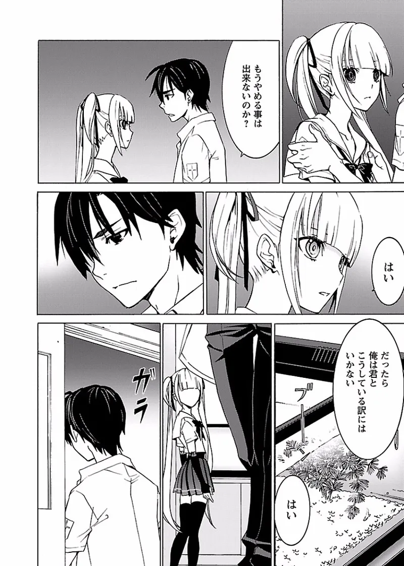 [阿倍野ちゃこ×奥瀬サキ]DRAW 魔女の眠る海で 第02巻 Page 153