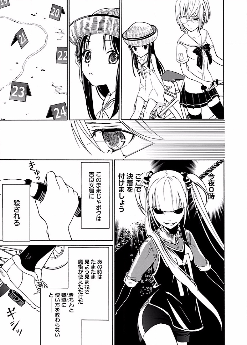 [阿倍野ちゃこ×奥瀬サキ]DRAW 魔女の眠る海で 第02巻 Page 158