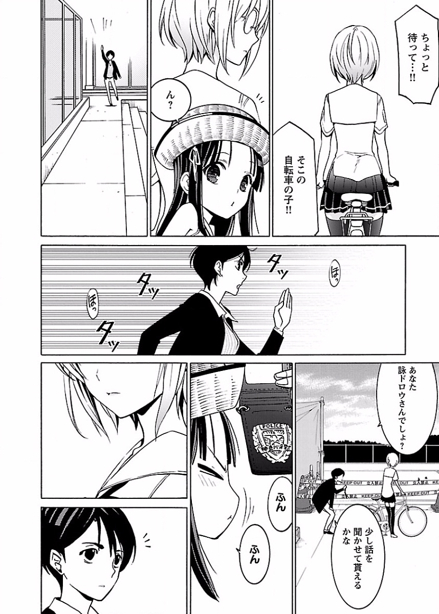 [阿倍野ちゃこ×奥瀬サキ]DRAW 魔女の眠る海で 第02巻 Page 159